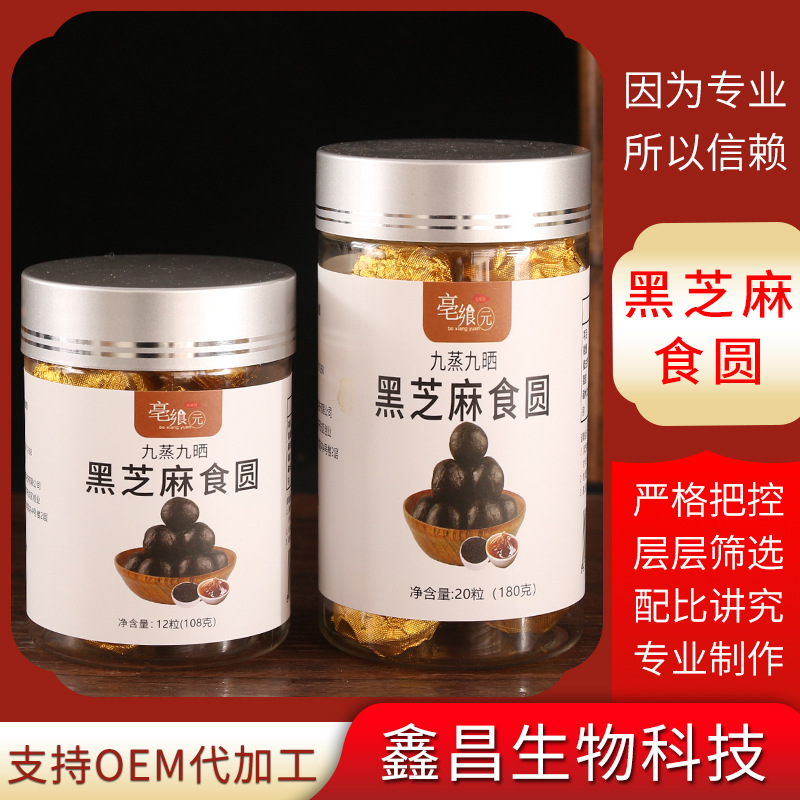 黑芝麻食圓貼牌OEM/ODM