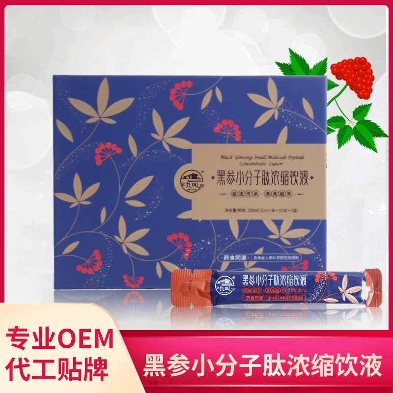 黑参小分子肽饮液贴牌OEM/ODM