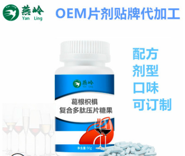 葛根枳椇复合多肽压片糖果OEM/ODM代加工