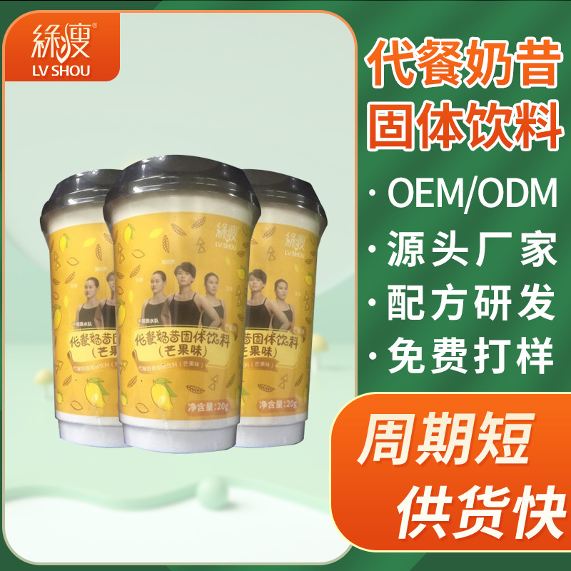 营养饱腹摇摇奶昔OEM/ODM代加工