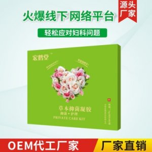女性护理可OEM/ODM代工