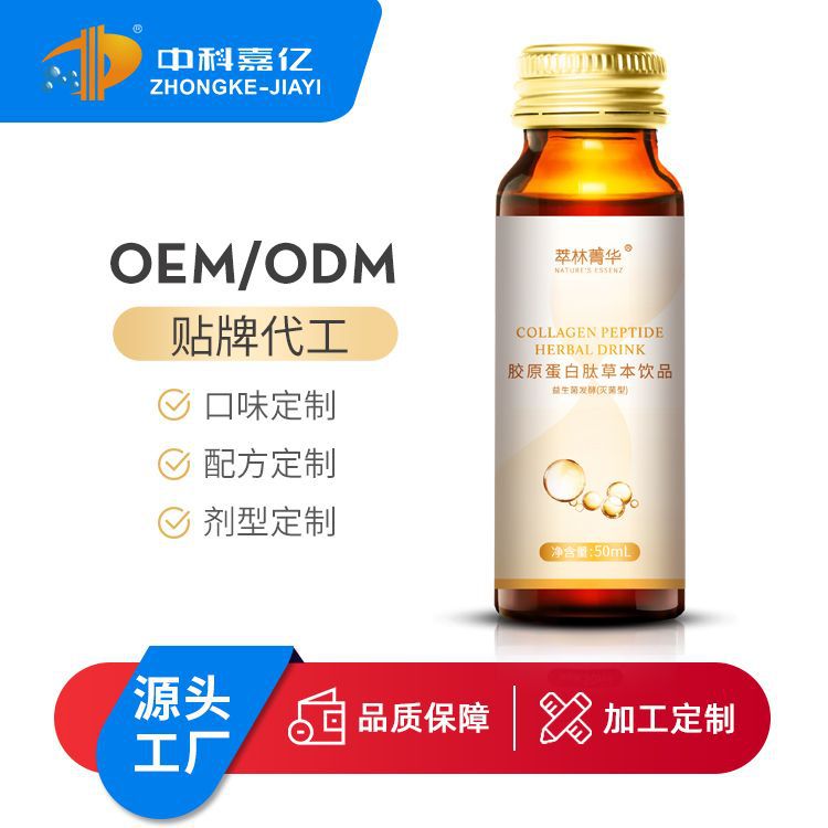 益生菌發(fā)酵膠原蛋白飲品 oemOEM/ODM代加工