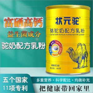状元驼骆驼奶配方乳粉OEM/ODM定制代加工