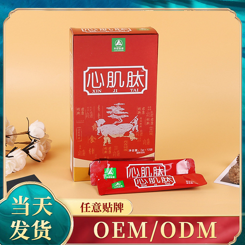 心肌肽OEM/ODM定制代加工