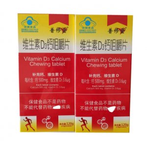 普修堂 维生素D3钙咀嚼片（60片）OEM代加工