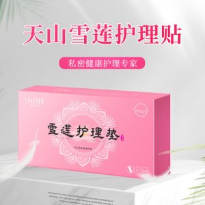 私密养护贴代加工贴牌OEM/ODM