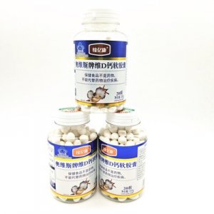 维生素D钙软胶囊代加工贴牌OEM/ODM
