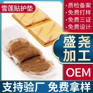 雪莲贴护垫雪莲贴OEM/ODM代加工