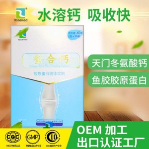 螯合鈣膠原蛋白貼牌OEM/ODM