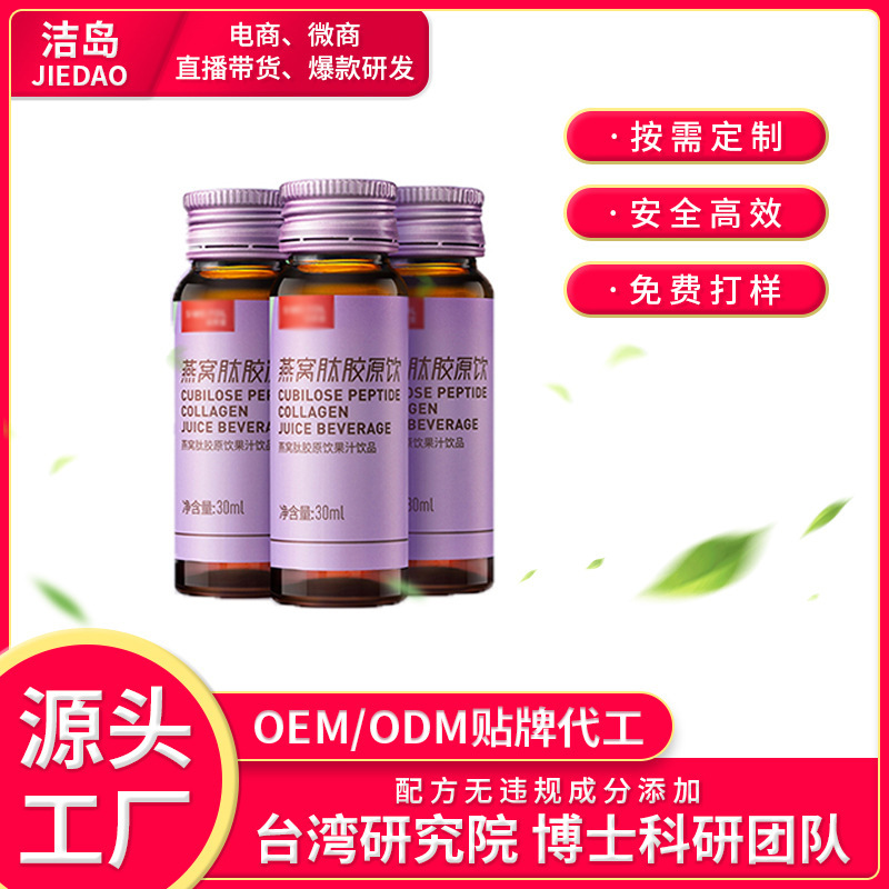 益生元燕窩肽OEM/ODM代加工