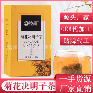 菊花决明子茶代加工贴牌OEM/ODM