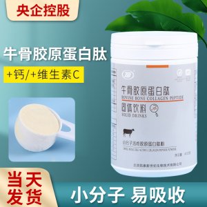 加钙和维生素C小分子活性胶原蛋白肽粉OEM/ODM代加工