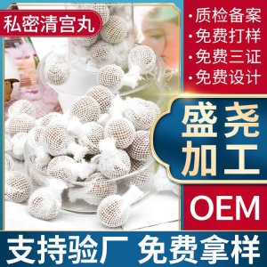 清宫丸OEM代加工