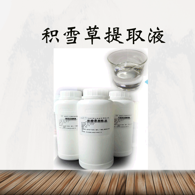 积雪草提取液OEM/ODM定制代加工