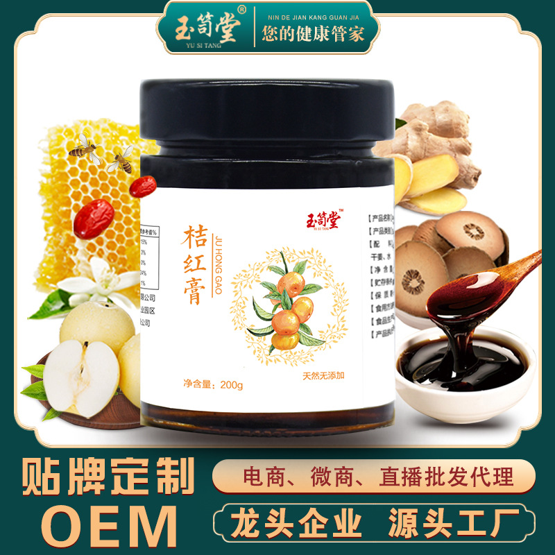 玉笥堂 化橘红膏可OEM/ODM代工