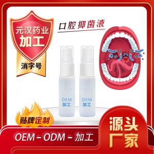 舌下口腔抑菌液贴牌OEM/ODM