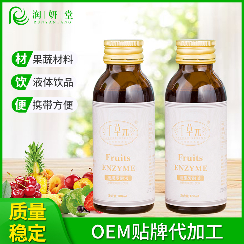 綜合果蔬發酵液可OEM/ODM代工