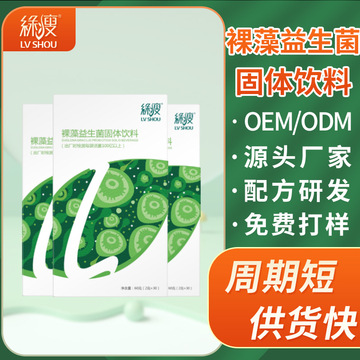 裸藻益生菌固体饮料OEM/ODM定制代加工