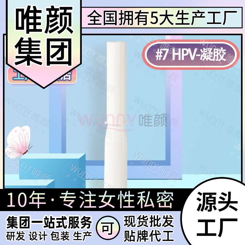 護理hpv凝膠代加工貼牌OEM/ODM