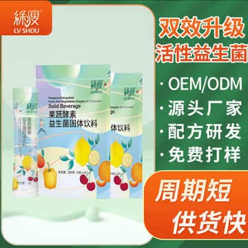 活性益生菌可OEM/ODM代工