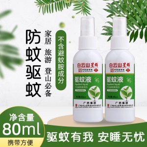 随身蚊水液OEM/ODM代加工