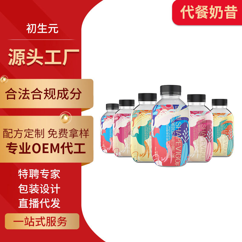 smellnoto小胖瓶营养饱腹代餐奶昔OEM/ODM代加工