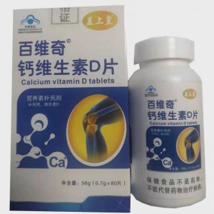 百维奇钙维生素D片代加工贴牌OEM/ODM