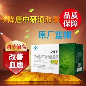 今降唐中研通万通胶囊OEM/ODM定制代加工