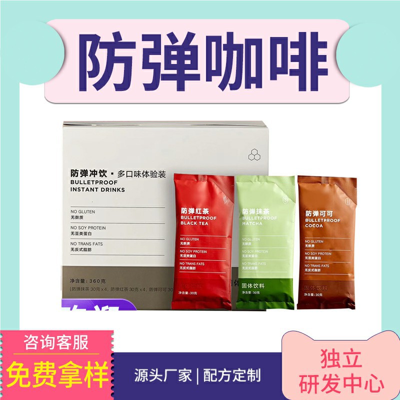 饱腹生酮防弹可可咖啡OEM/ODM定制代加工
