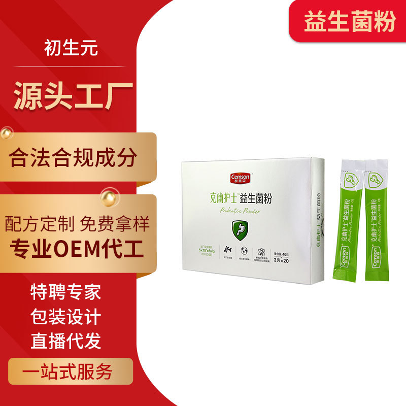 肠道益生菌粉OEM/ODM代加工