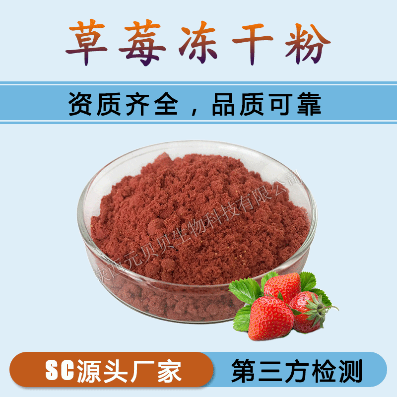 草莓冻干粉OEM/ODM代加工