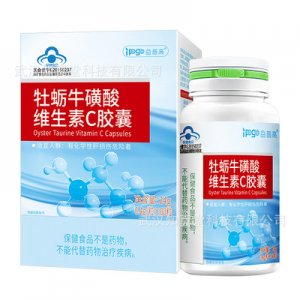 牡蛎牛磺酸维生素C胶囊贴牌OEM/ODM