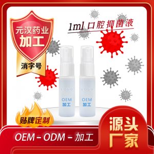 舌下口腔抑菌液喷雾OEM/ODM定制代加工