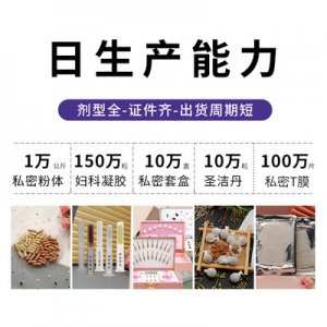 仿真紧润凝胶OEM/ODM代加工