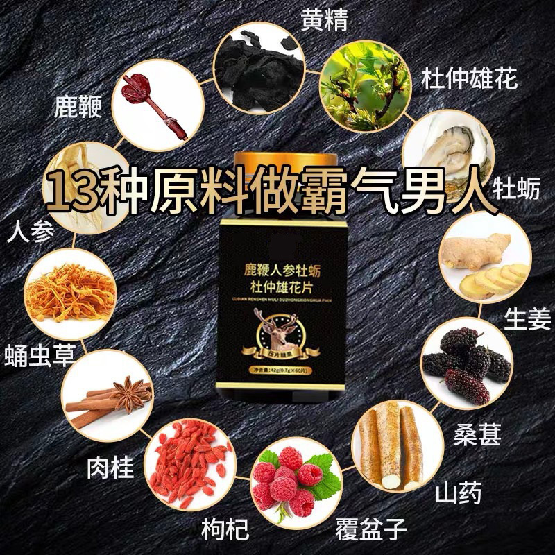 鹿鞭人参牡蛎肽OEM/ODM代加工