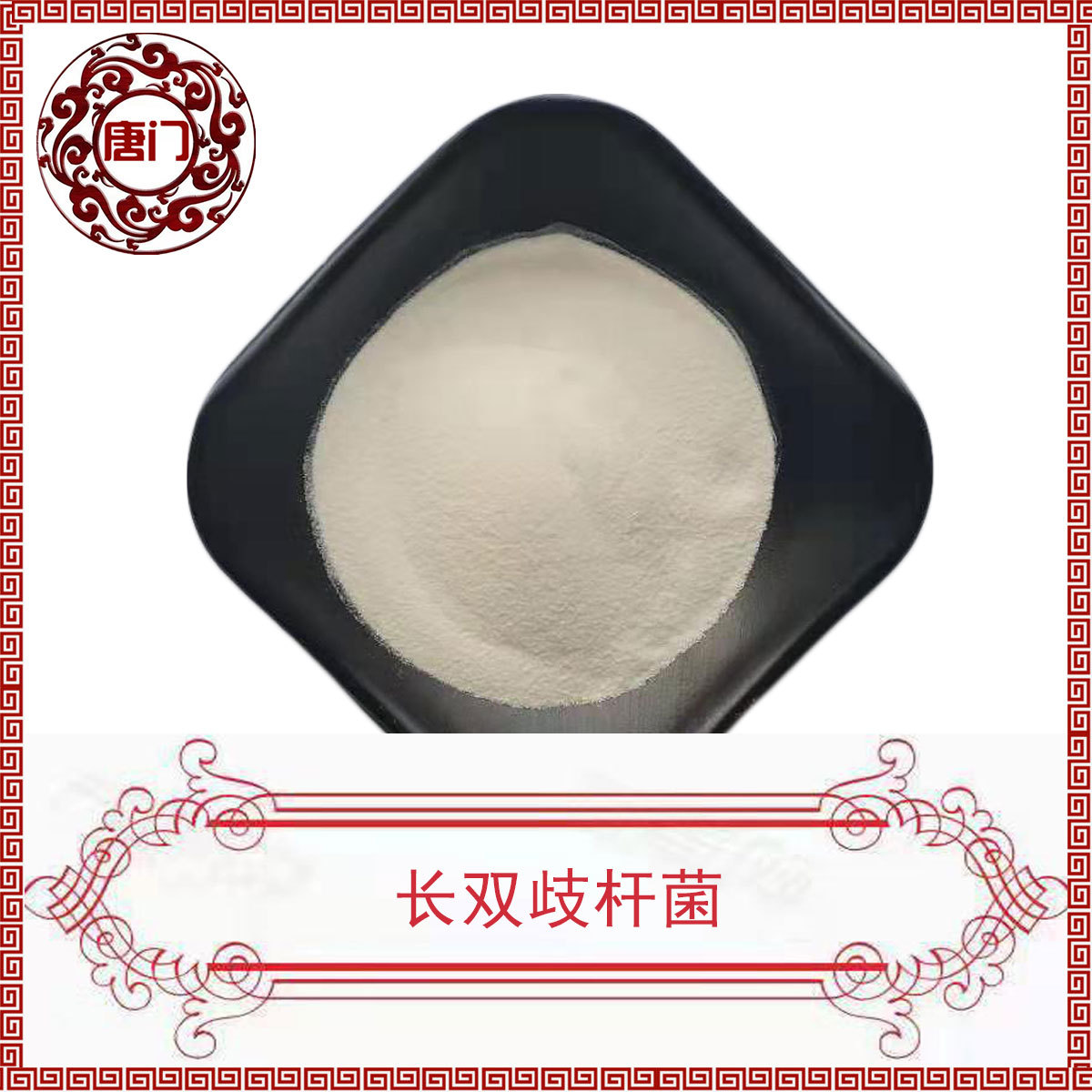 長(zhǎng)雙歧桿菌代加工貼牌OEM/ODM