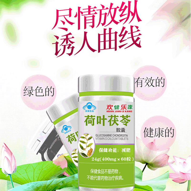 荷葉茯苓膠囊貼牌定制代加工