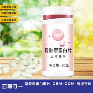 骨胶原蛋白片可OEM/ODM代工