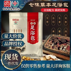 白云山足浴包泡脚凝珠OEM/ODM定制代加工
