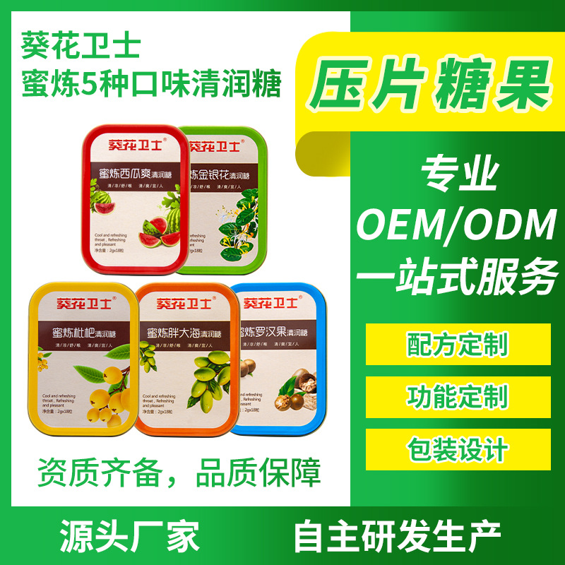 葵花卫士现货糖蜜炼金银花枇杷胖大海西瓜爽OEM/ODM定制代加工