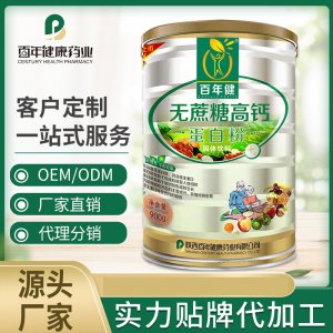 百年健蛋白粉贴牌OEM/ODM