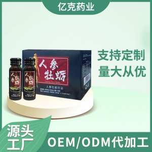 人参牡蛎口服液代加工贴牌OEM/ODM