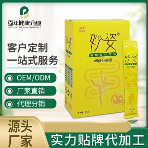 妙姿酵素-肠伴侣固体饮料贴牌OEM/ODM