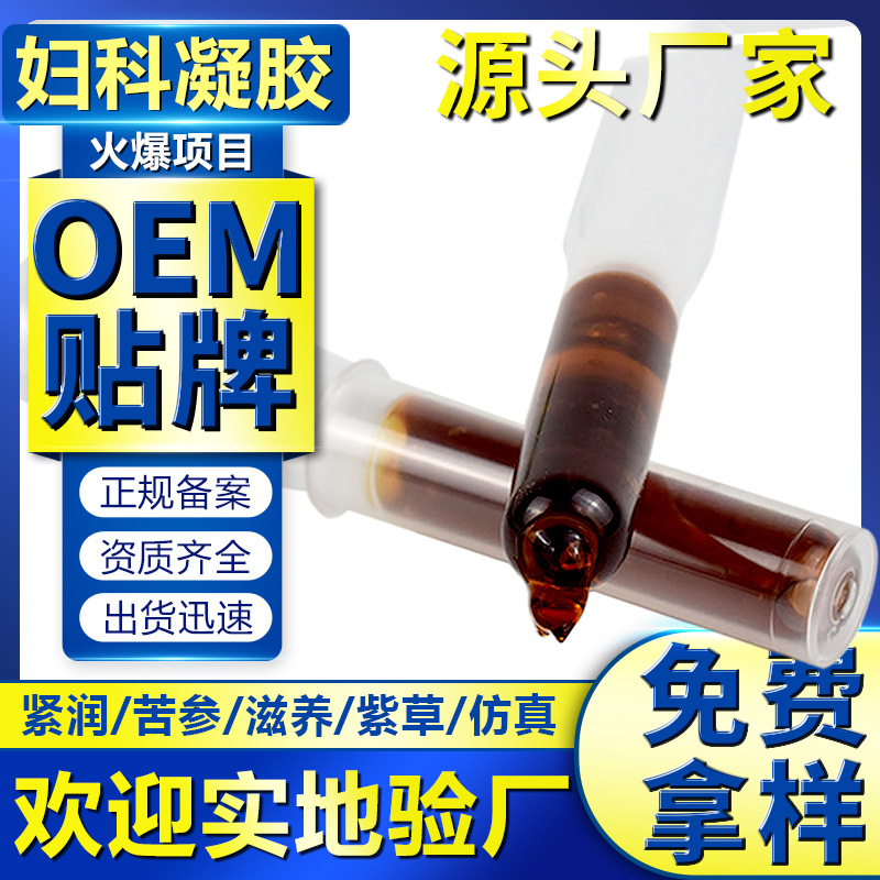 女性護理私處凝膠OEM代加工