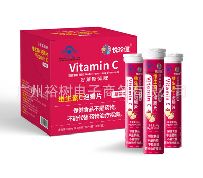 维生素c泡腾片果味VC片OEM/ODM定制代加工