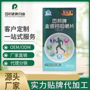 百邦牌金诺钙咀嚼片OEM/ODM代加工