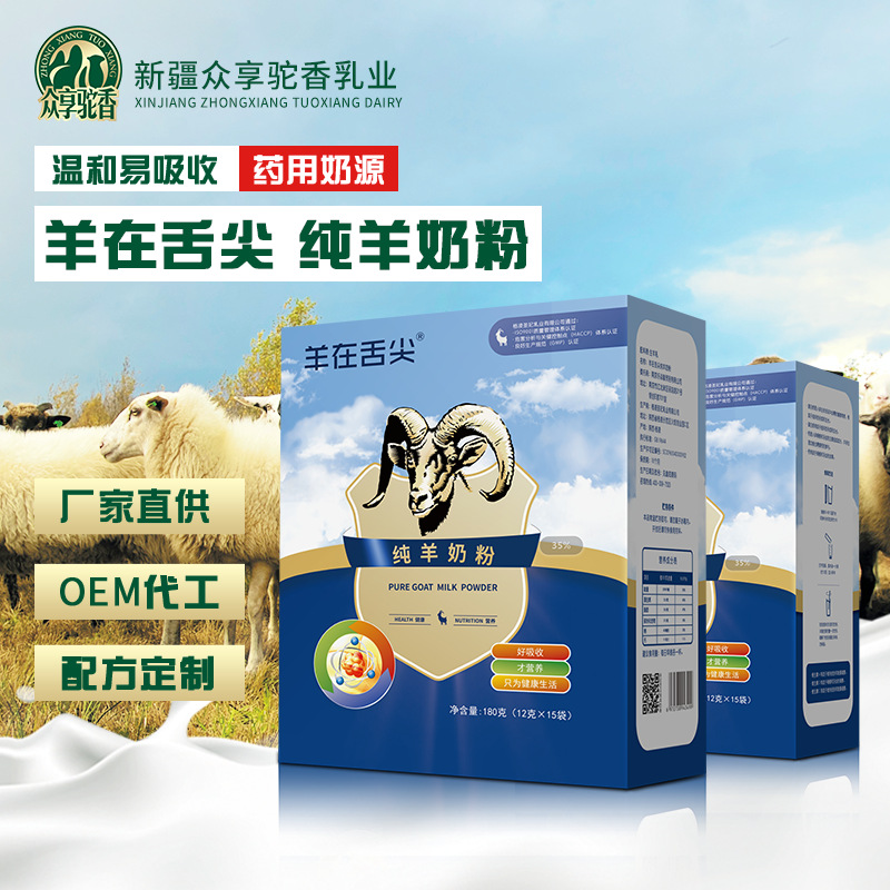 羊在舌尖纯羊奶粉贴牌OEM/ODM