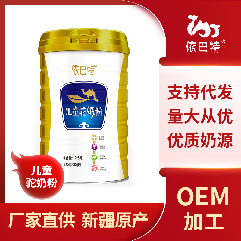 儿童驼奶粉OEM/ODM定制代加工