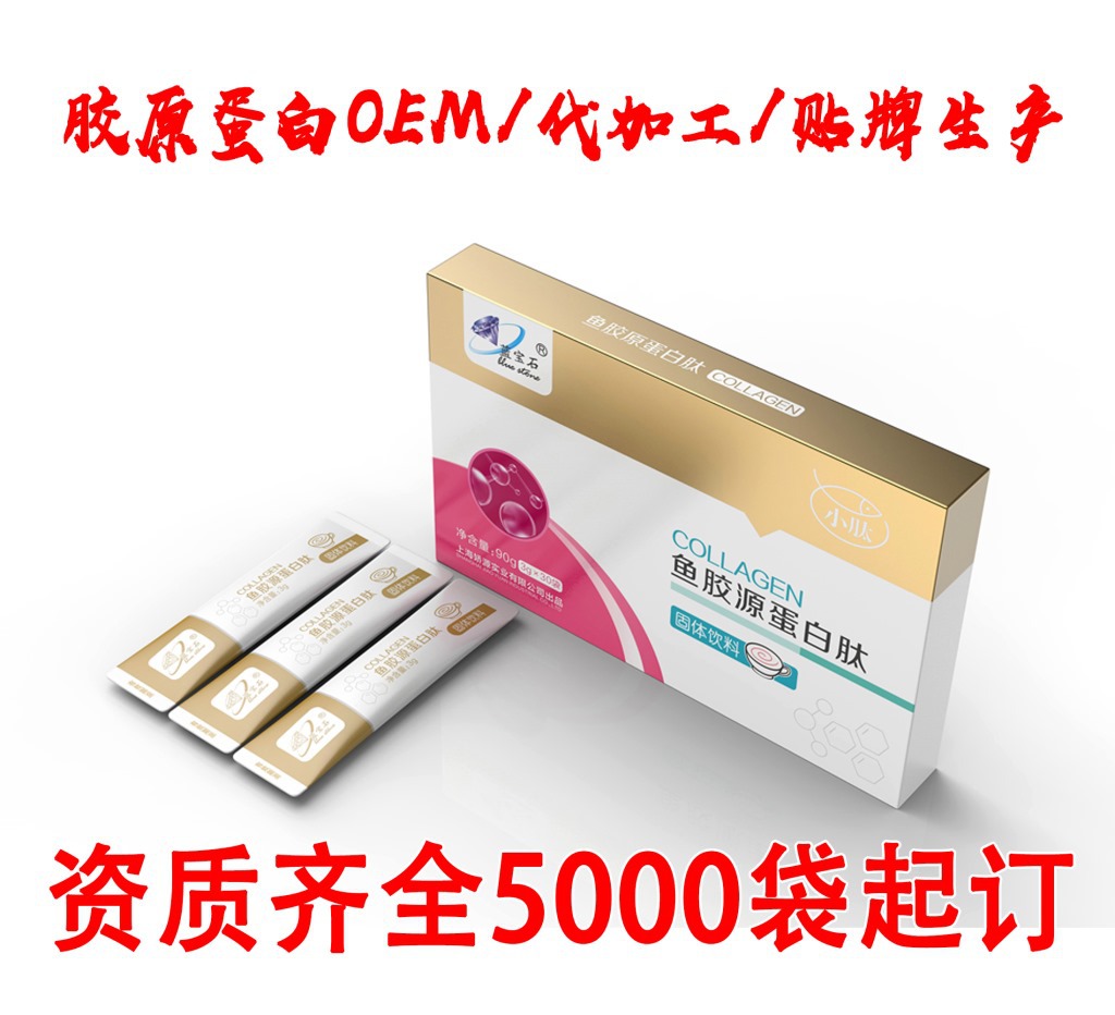 鱼胶原蛋白肽OEM/ODM定制代加工