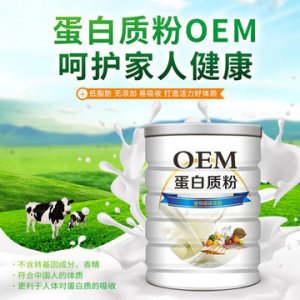 蛋白质粉植物固体饮料OEMOEM/ODM代加工